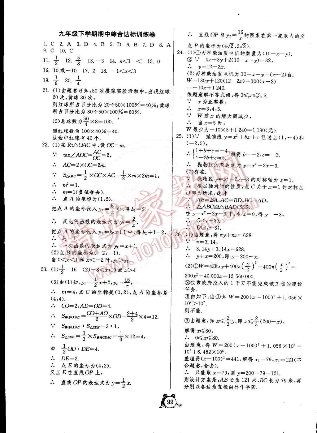 2015年單元雙測全程提優(yōu)測評卷九年級數(shù)學(xué)下冊青島版 第7頁