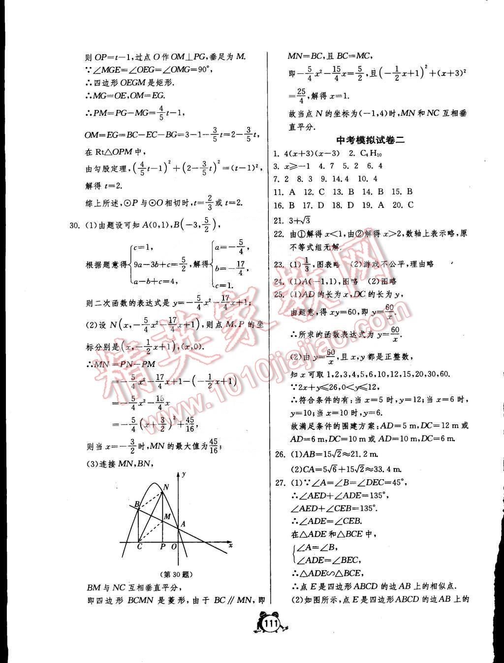 2015年單元雙測(cè)全程提優(yōu)測(cè)評(píng)卷九年級(jí)數(shù)學(xué)下冊(cè)湘教版 第19頁(yè)