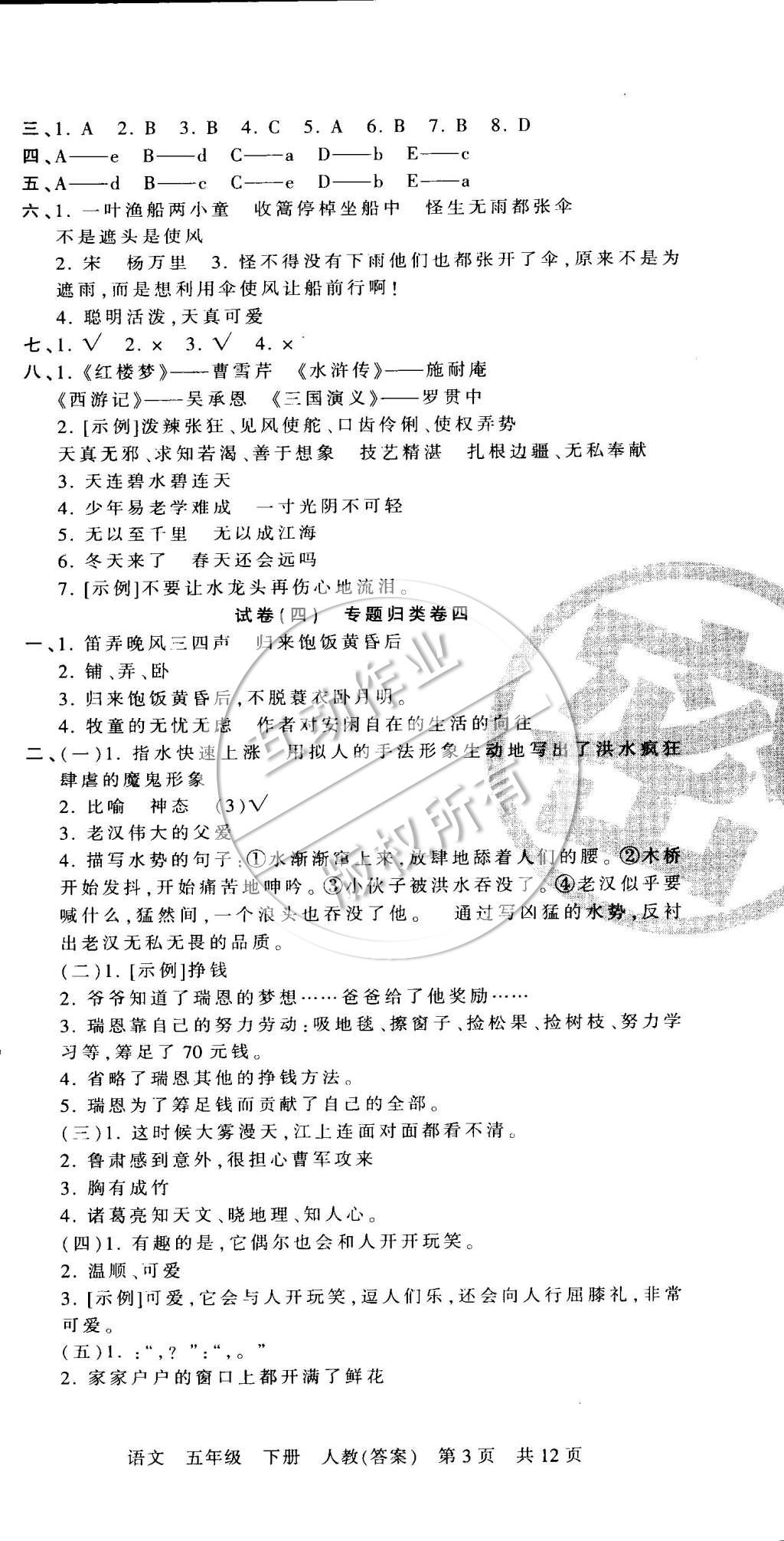 2015年王朝霞各地期末試卷精選五年級語文下冊人教版 第3頁