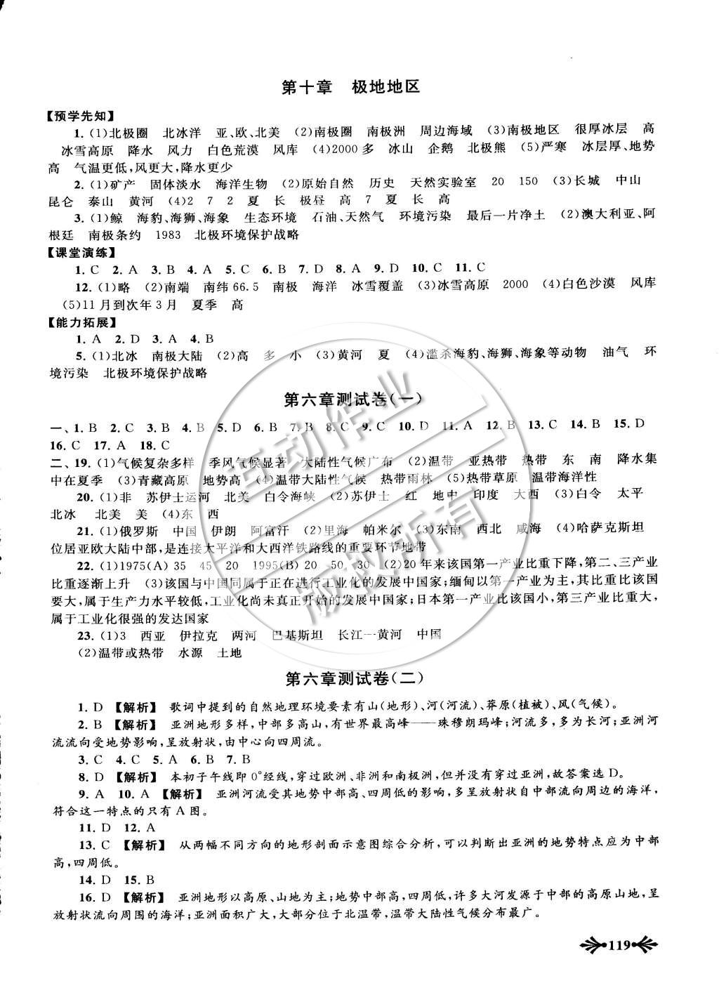 2015年自主学习当堂反馈七年级地理下册人教版 第10页