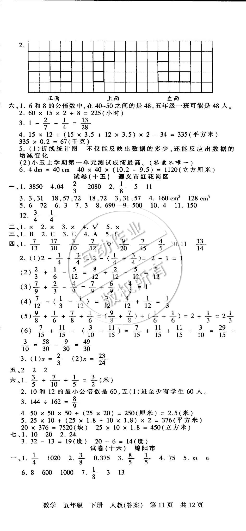 2015年王朝霞各地期末試卷精選五年級數(shù)學下冊人教版 第11頁