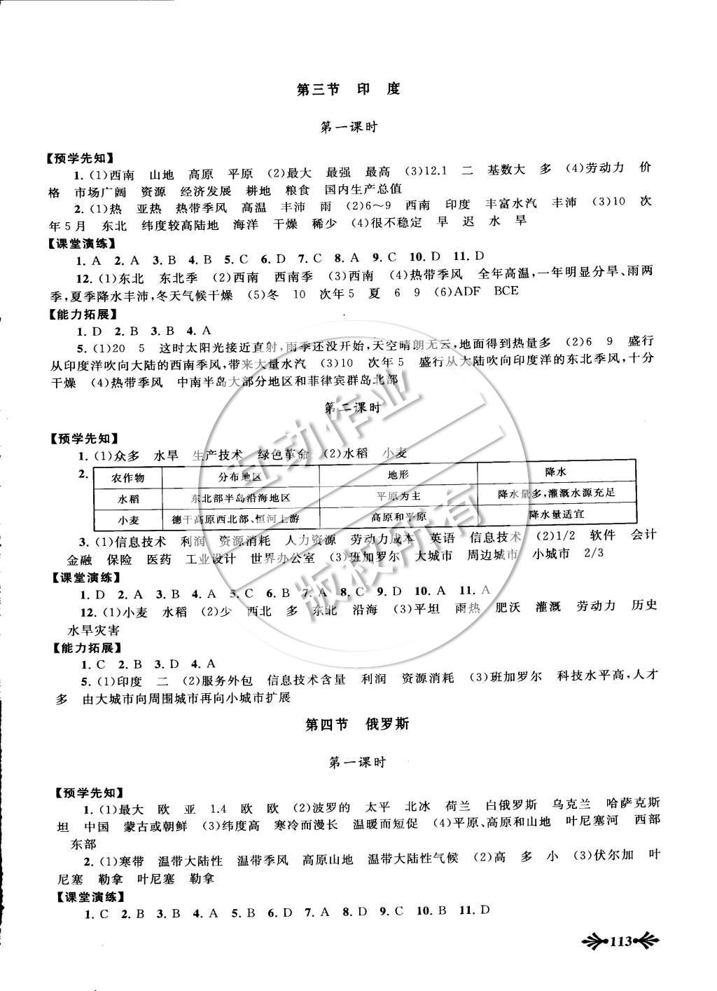 2015年自主学习当堂反馈七年级地理下册人教版 第4页