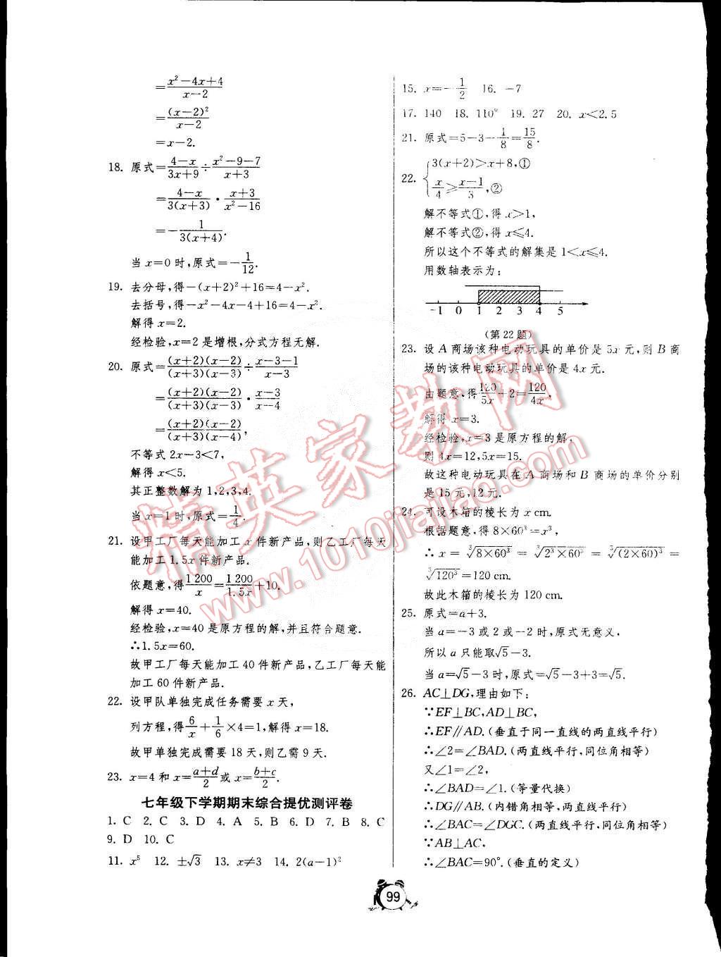 2015年單元雙測全程提優(yōu)測評卷七年級數(shù)學下冊滬科版 第11頁