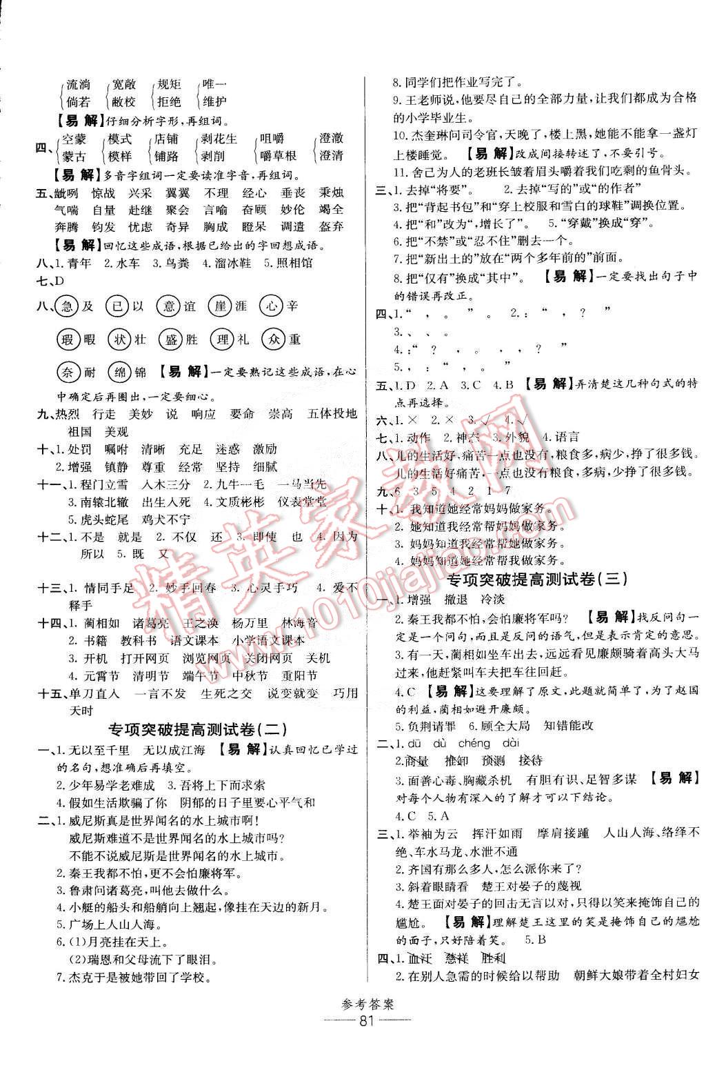 2015年小學(xué)生百分易卷五年級語文下冊人教版 第5頁