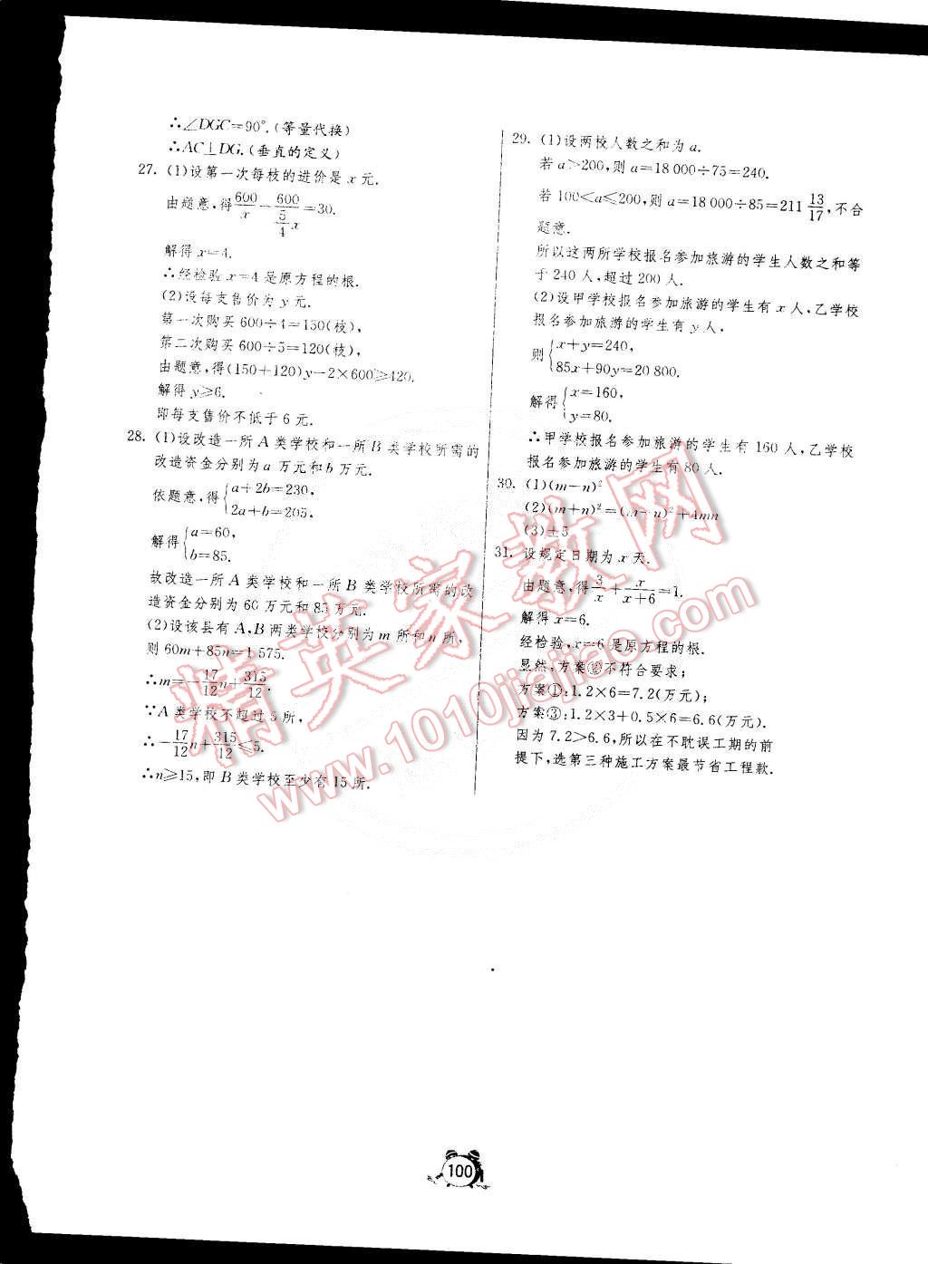 2015年單元雙測全程提優測評卷七年級數學下冊滬科版 第12頁