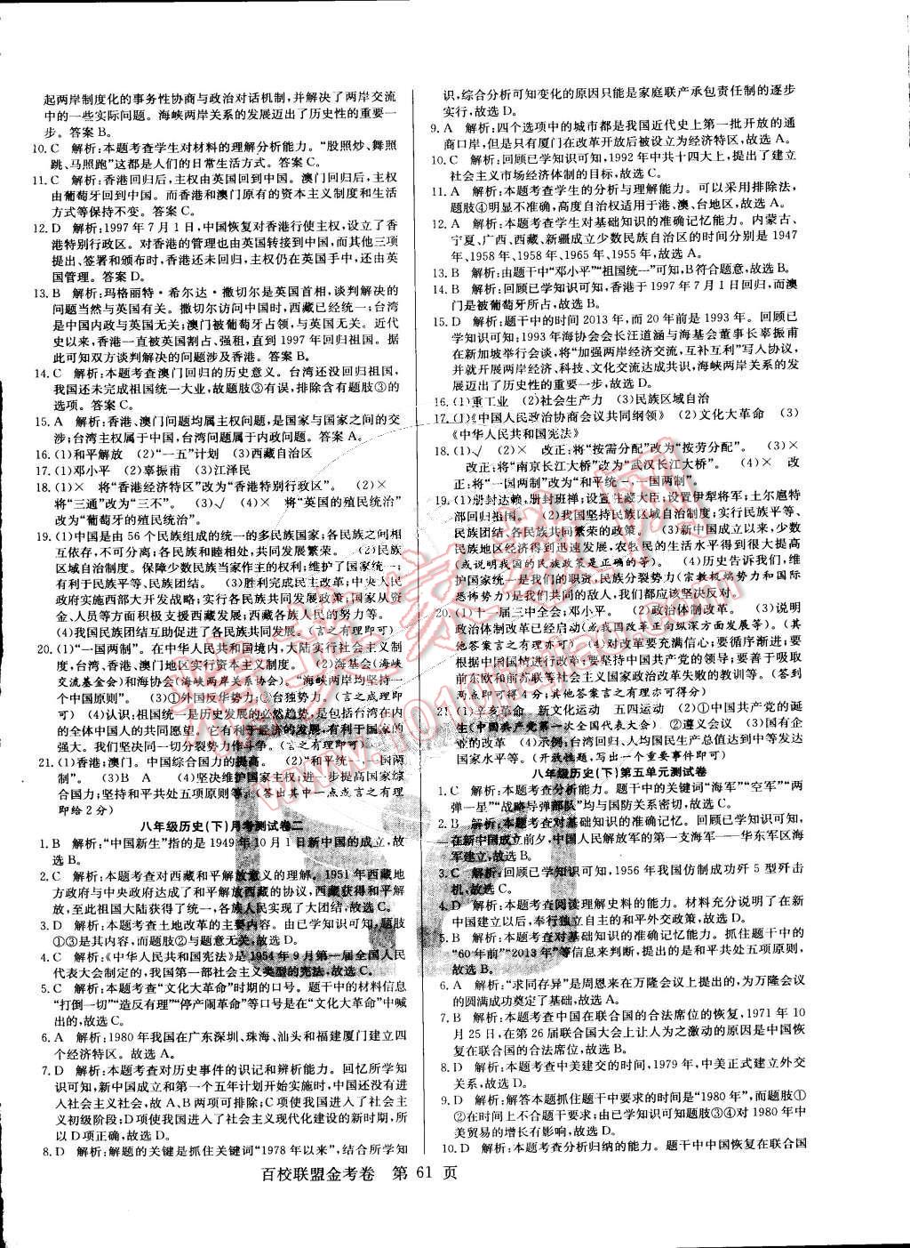 2015年百校聯(lián)盟金考卷八年級歷史下冊人教版 第5頁