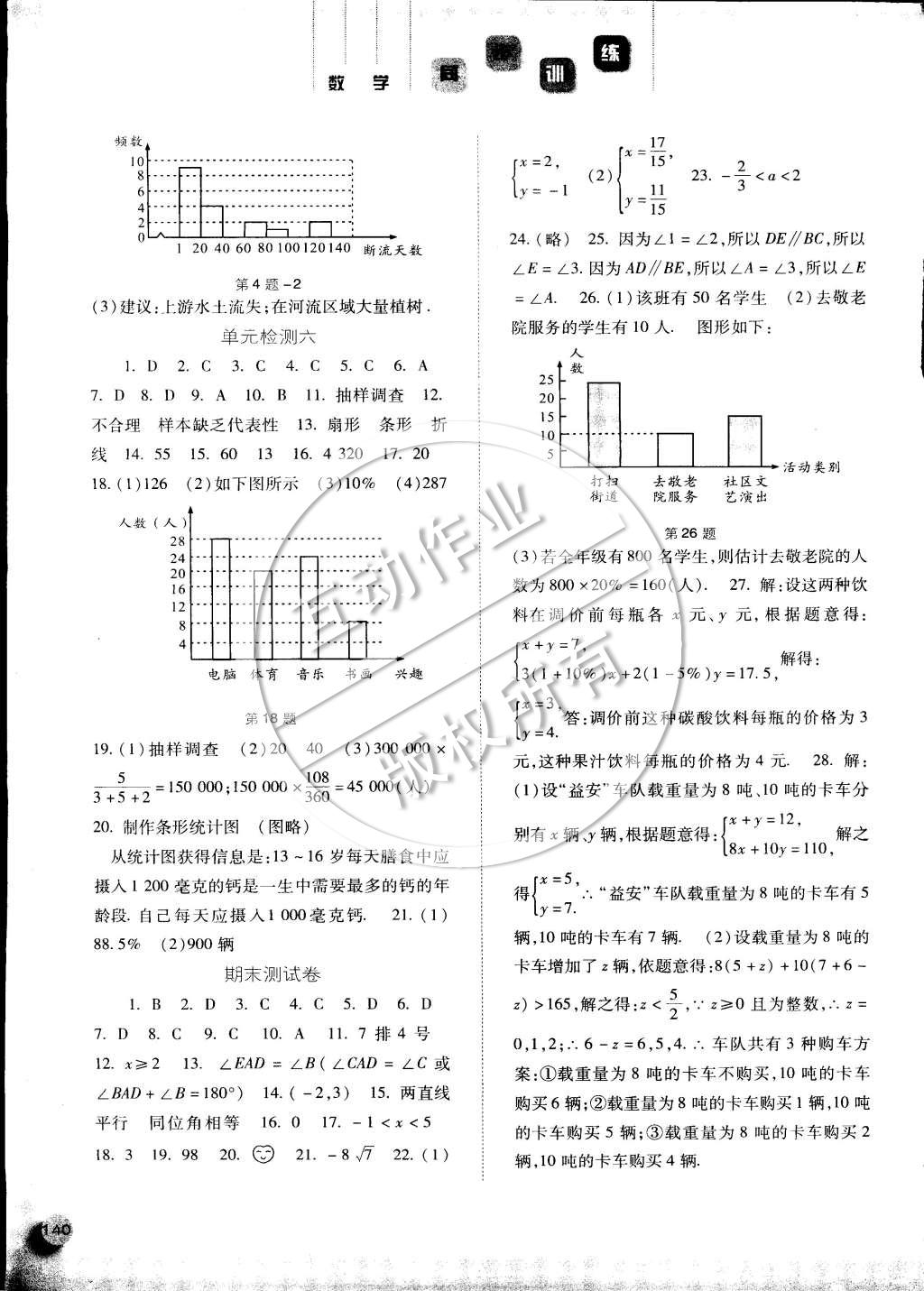 2015年同步訓練七年級數學下冊人教版河北人民出版社 第16頁