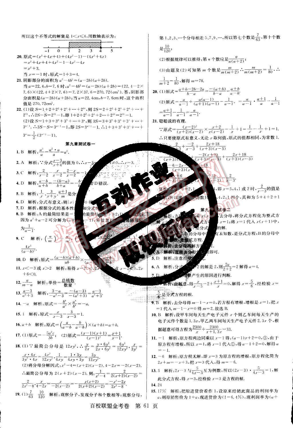 2015年百校聯(lián)盟金考卷七年級數(shù)學(xué)下冊滬科版 第5頁