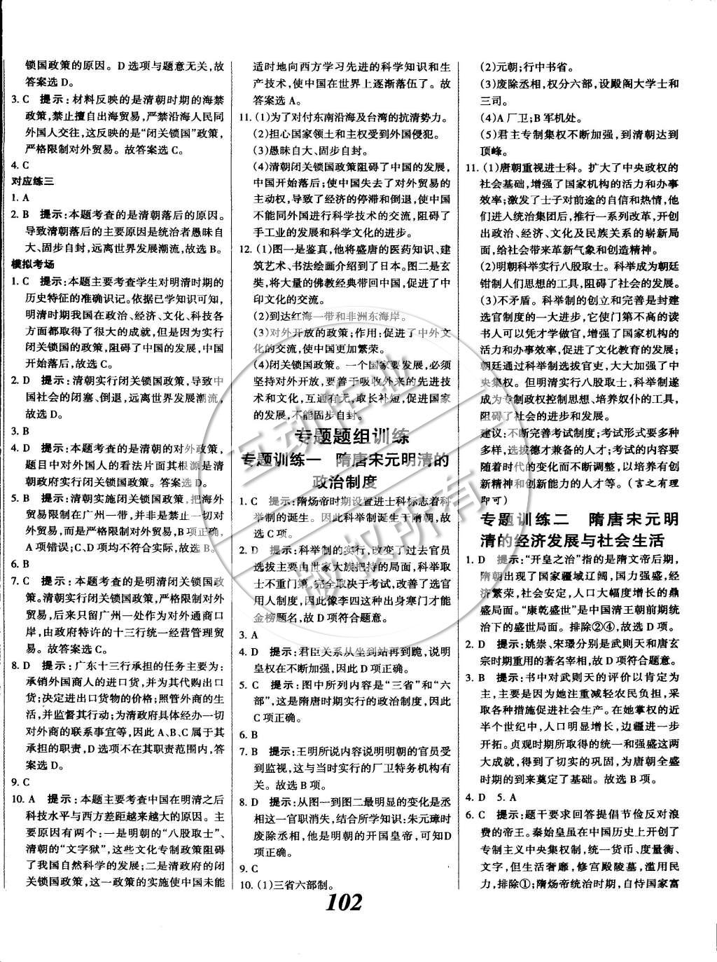 2015年全優(yōu)課堂考點集訓與滿分備考七年級歷史下冊 第10頁