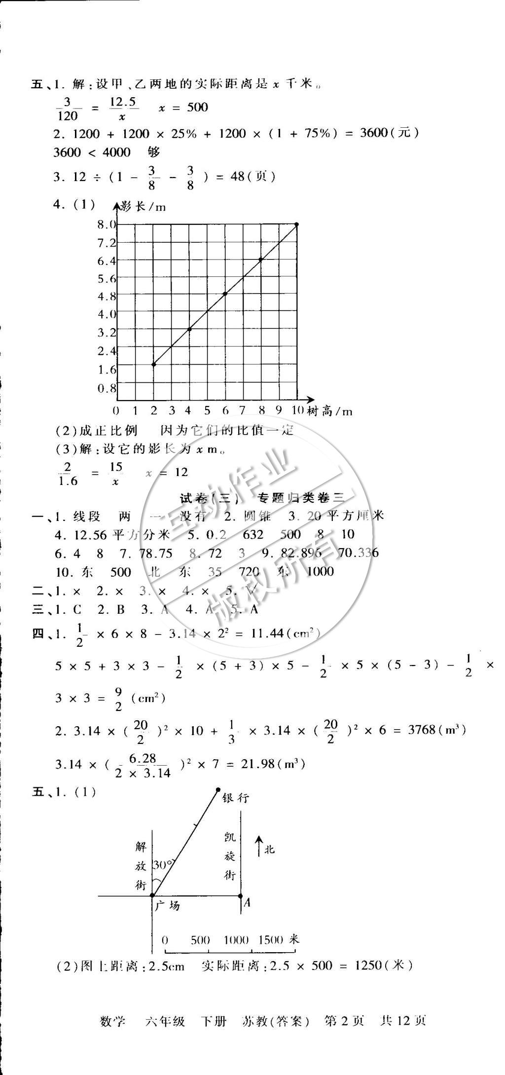 2015年王朝霞各地期末試卷精選六年級(jí)數(shù)學(xué)下冊(cè)蘇教版 第2頁(yè)