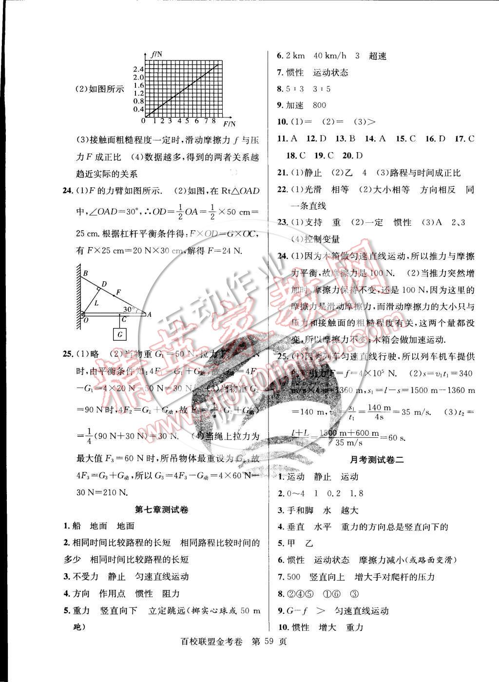 2015年百校聯(lián)盟金考卷八年級物理下冊滬粵版 第3頁