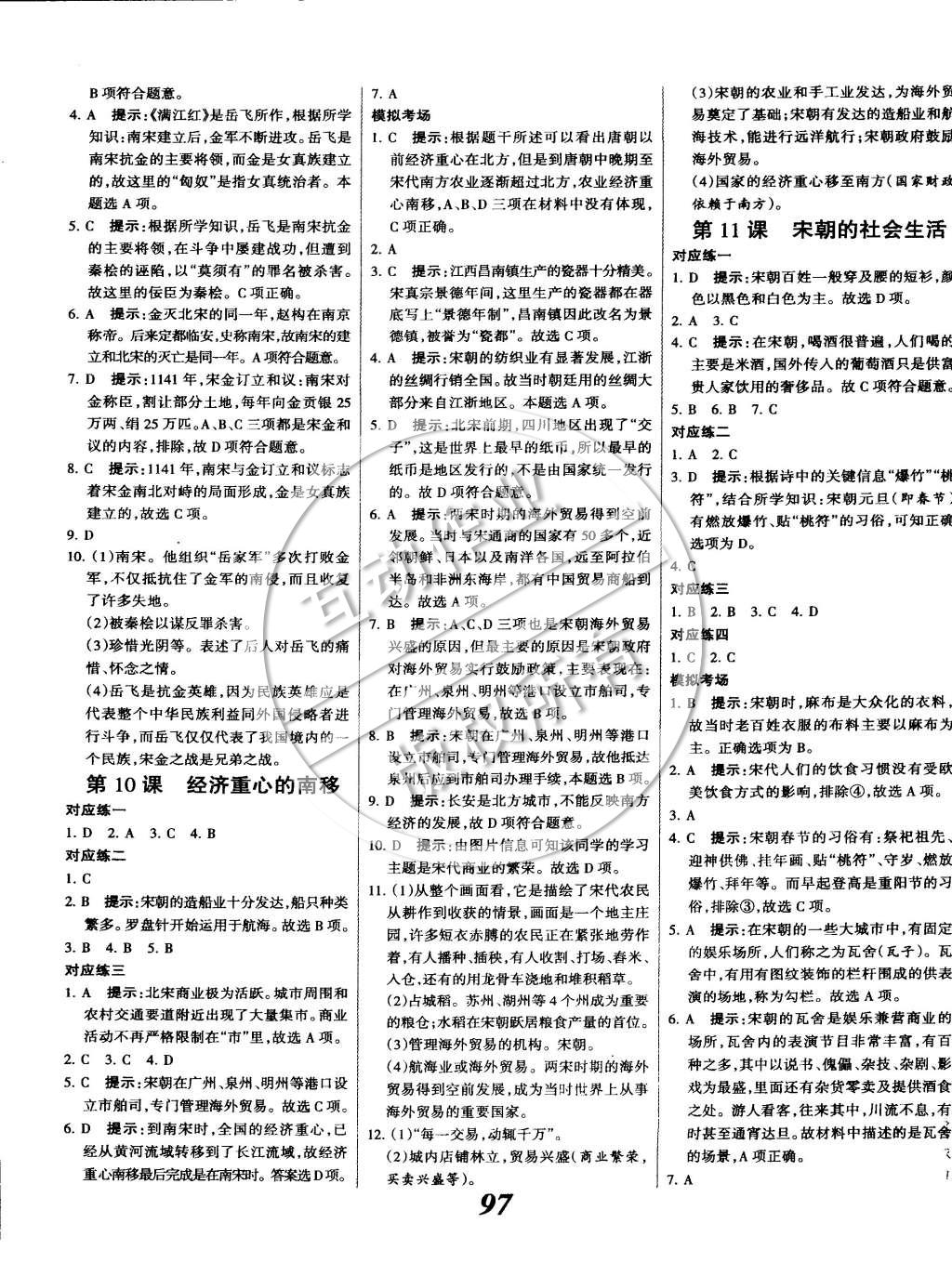 2015年全優(yōu)課堂考點集訓(xùn)與滿分備考七年級歷史下冊 第5頁