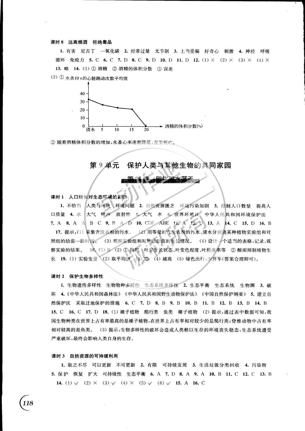 2015年同步練習(xí)八年級生物學(xué)下冊蘇科版 第4頁