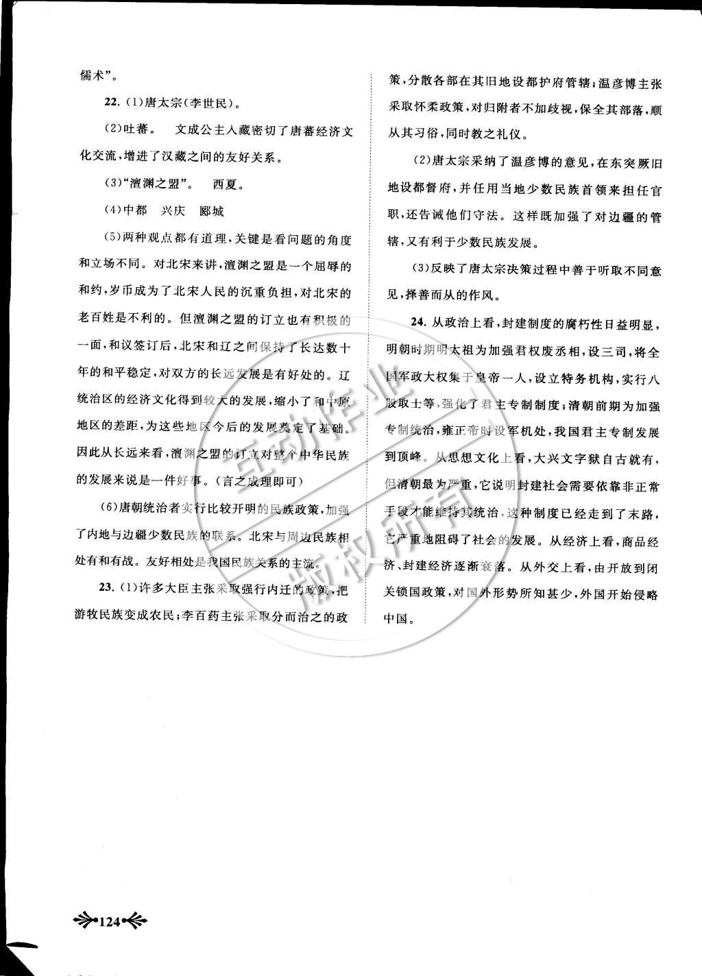 2015年自主學(xué)習(xí)當(dāng)堂反饋七年級歷史下冊人教版 第17頁