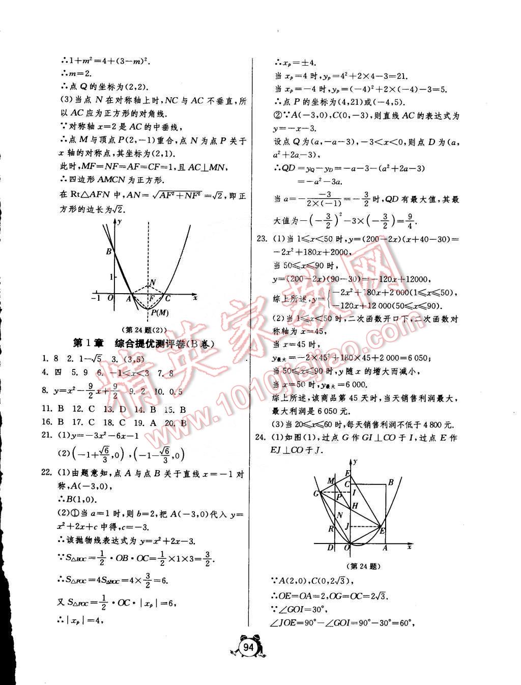 2015年單元雙測(cè)全程提優(yōu)測(cè)評(píng)卷九年級(jí)數(shù)學(xué)下冊(cè)湘教版 第2頁(yè)