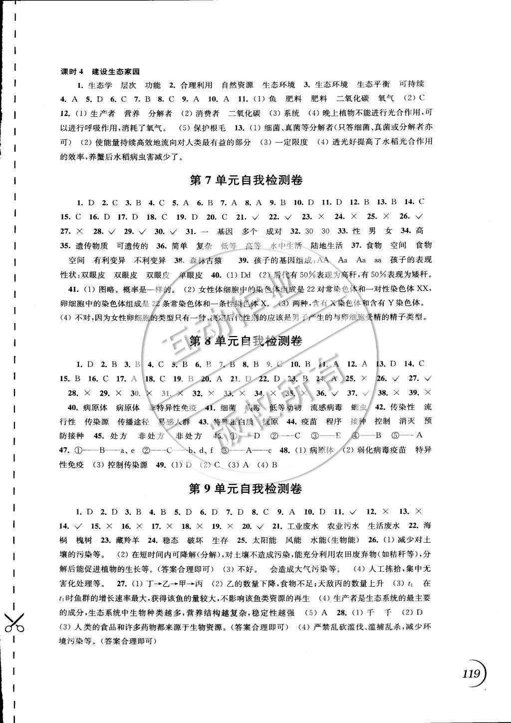 2015年同步練習八年級生物學下冊蘇科版 第5頁