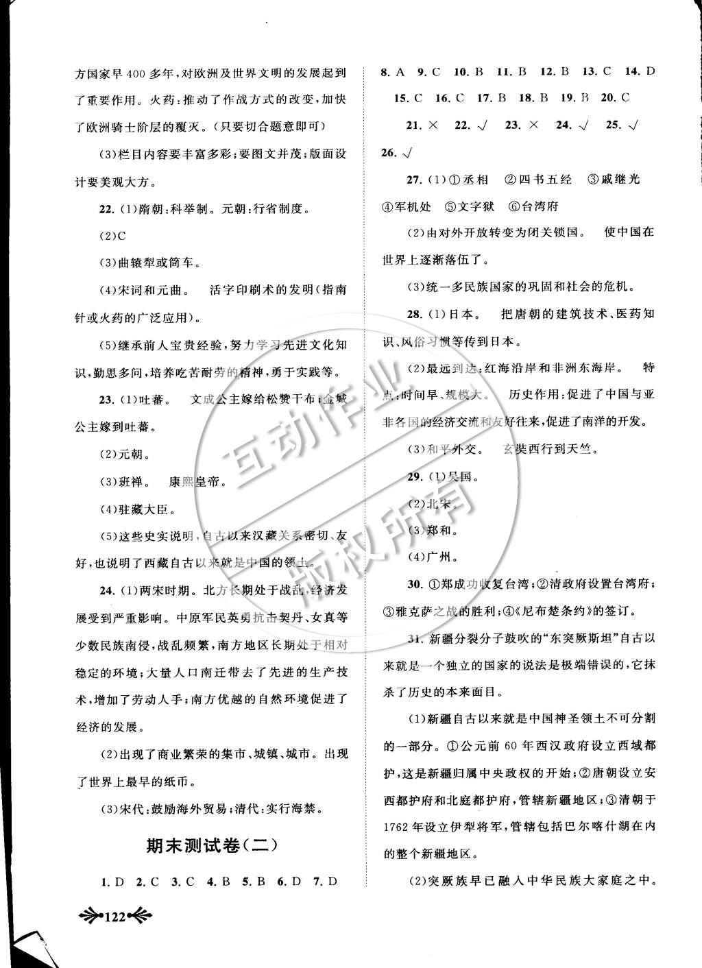 2015年自主學(xué)習(xí)當(dāng)堂反饋七年級歷史下冊人教版 第15頁