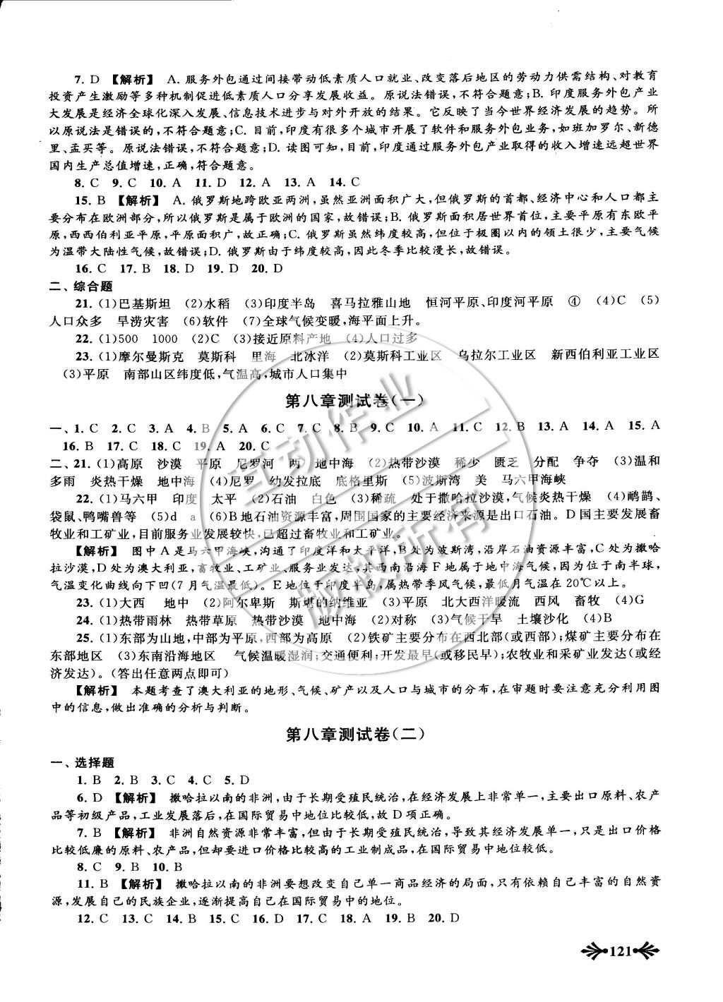 2015年自主学习当堂反馈七年级地理下册人教版 第12页