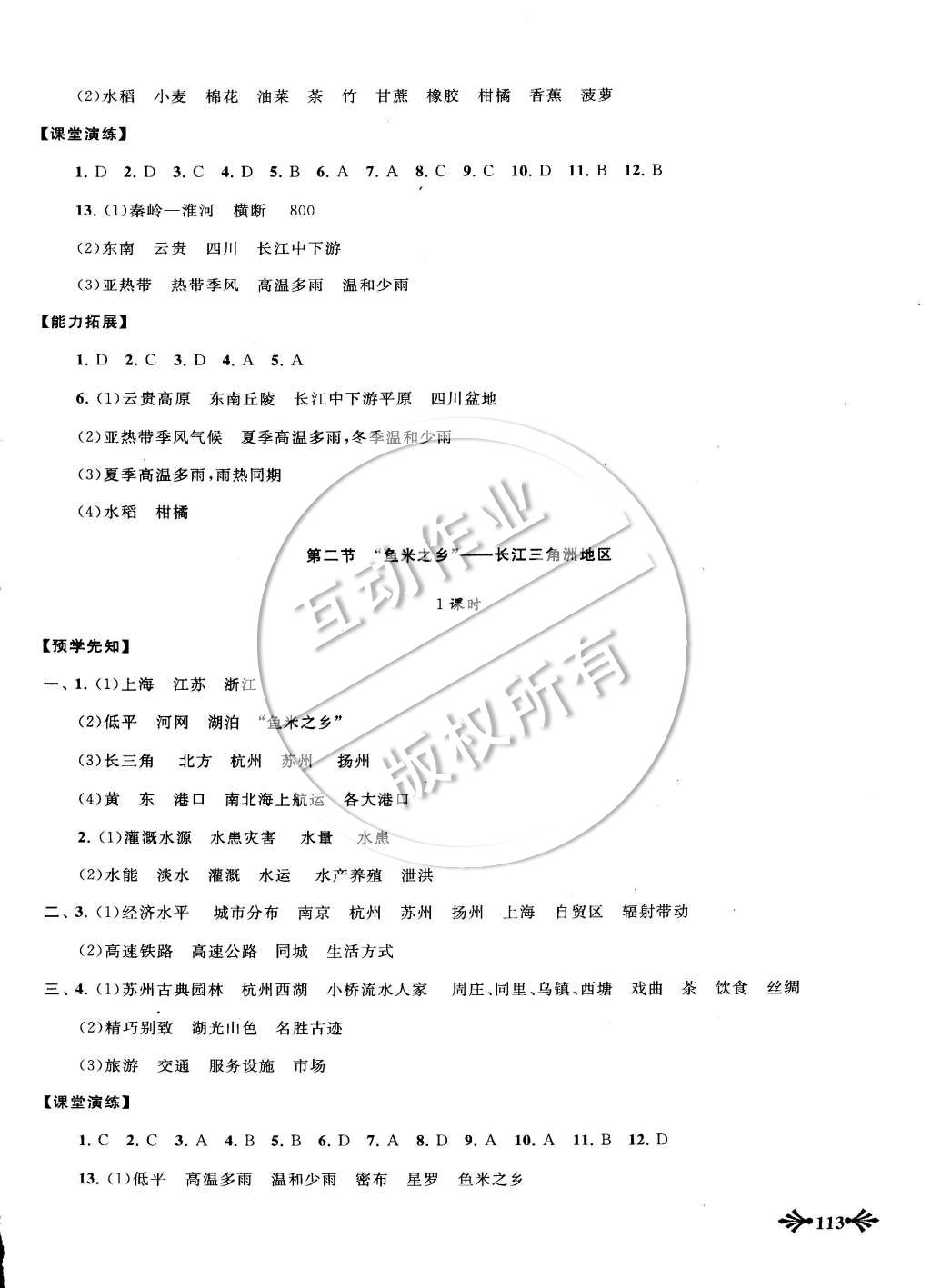 2015年自主学习当堂反馈八年级地理下册人教版 第7页