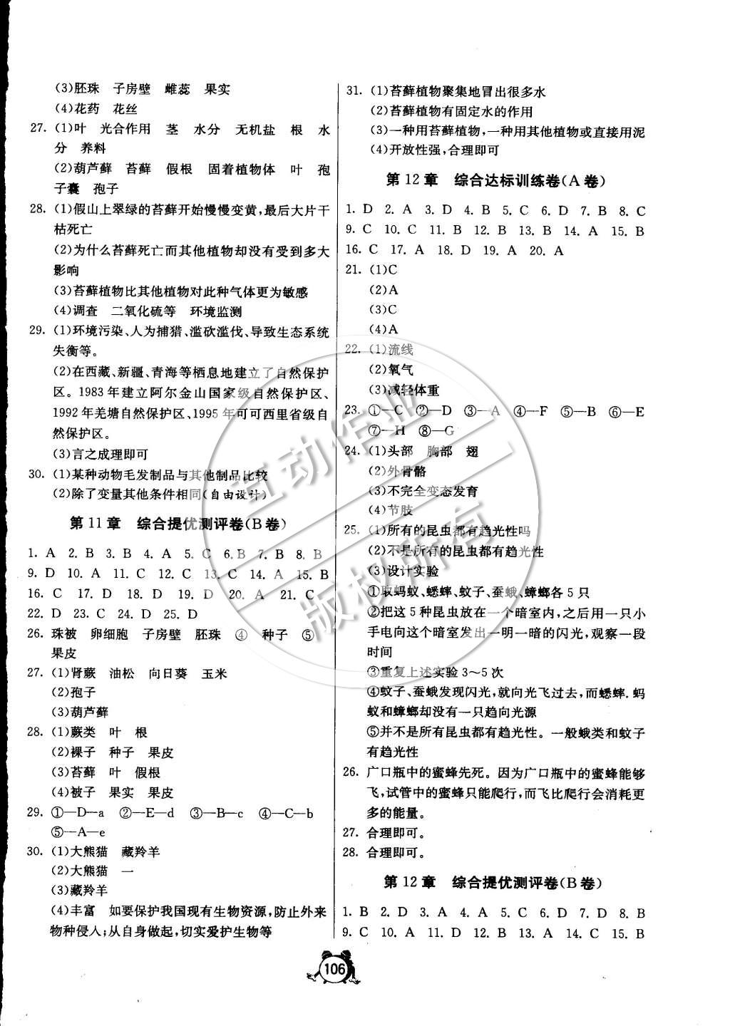 2015年单元双测全程提优测评卷七年级生物学下册苏教版 第4页