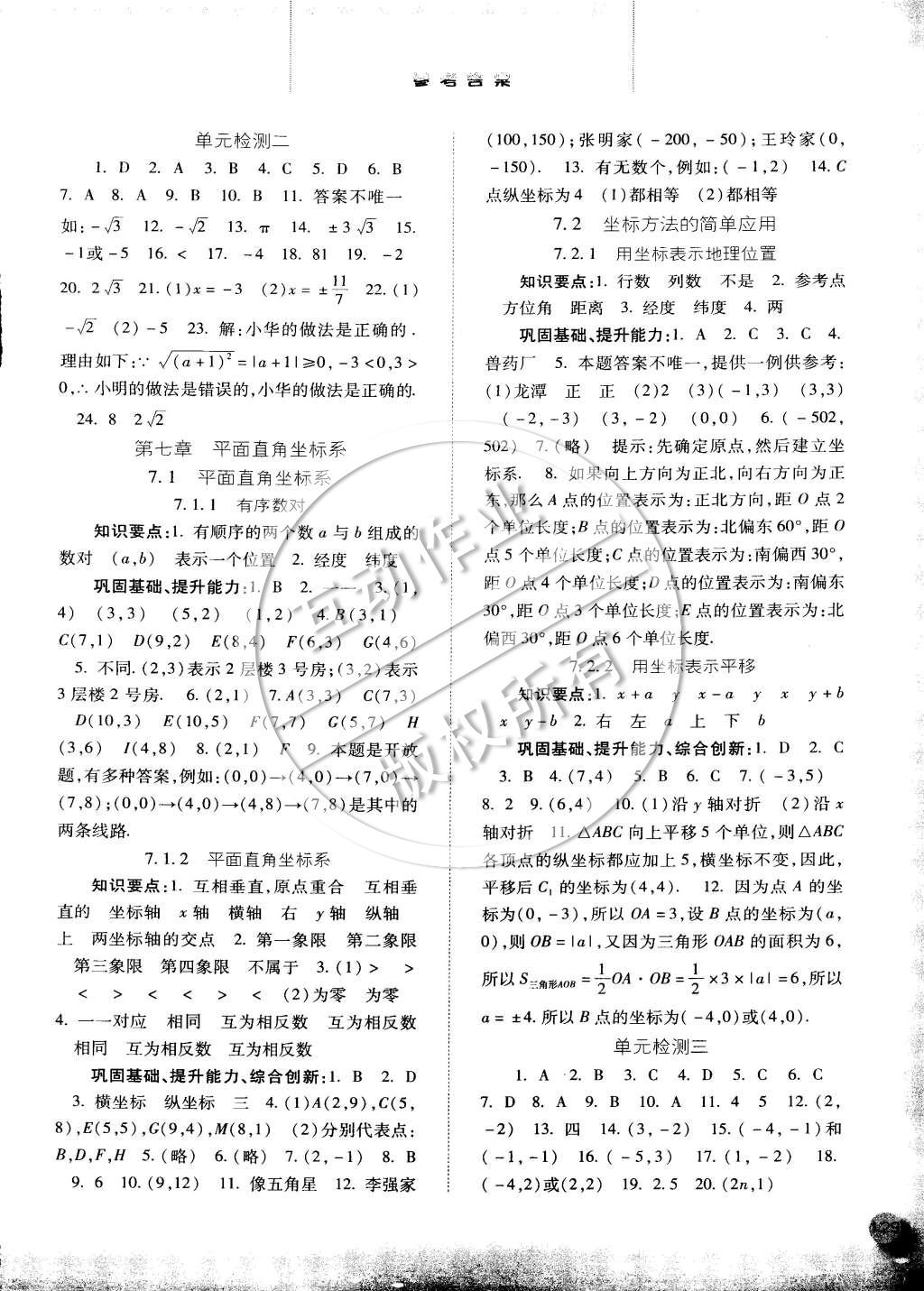 2015年同步訓(xùn)練七年級(jí)數(shù)學(xué)下冊(cè)人教版河北人民出版社 第5頁(yè)