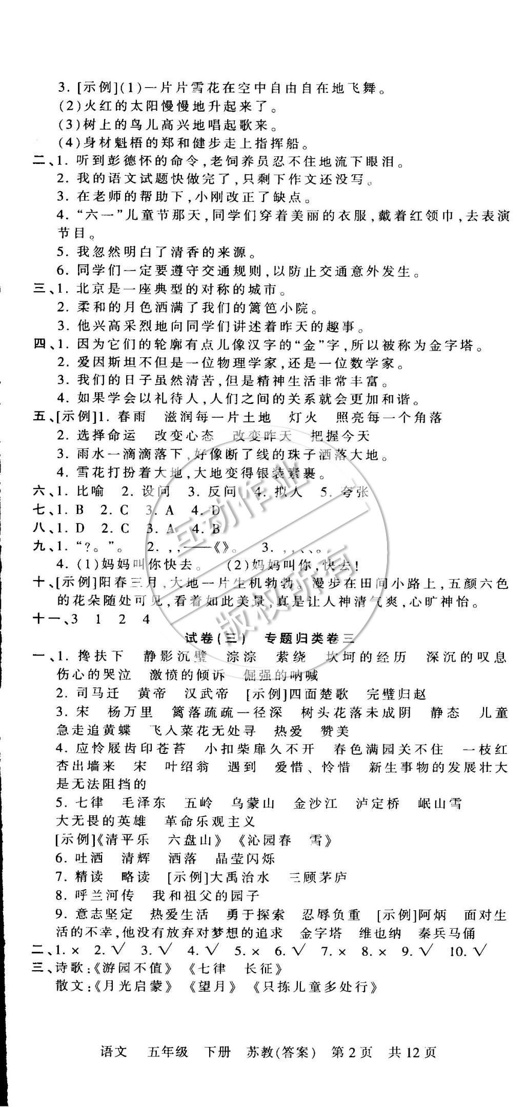 2015年王朝霞各地期末试卷精选五年级语文下册苏教版 第2页