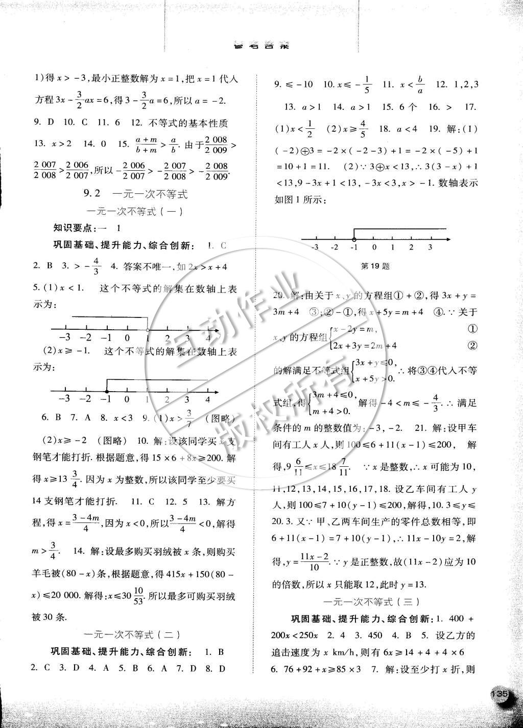 2015年同步訓(xùn)練七年級(jí)數(shù)學(xué)下冊(cè)人教版河北人民出版社 第11頁(yè)