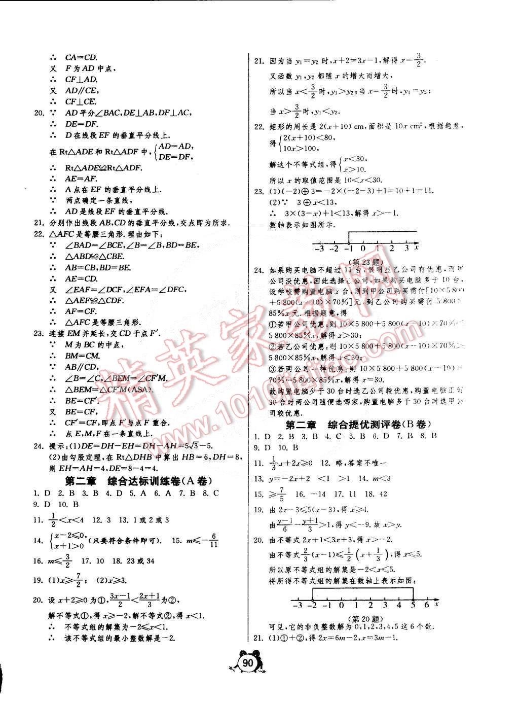 2015年單元雙測全程提優(yōu)測評卷八年級數(shù)學(xué)下冊北師大版 第2頁