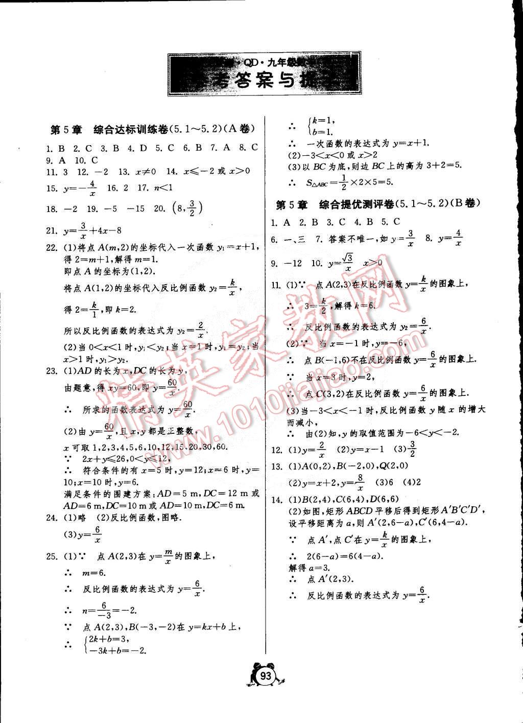 2015年單元雙測全程提優(yōu)測評卷九年級數(shù)學(xué)下冊青島版 第1頁