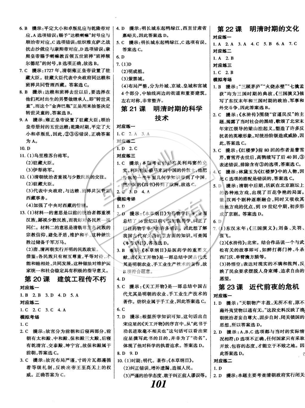 2015年全優(yōu)課堂考點(diǎn)集訓(xùn)與滿分備考七年級(jí)歷史下冊(cè) 第9頁(yè)