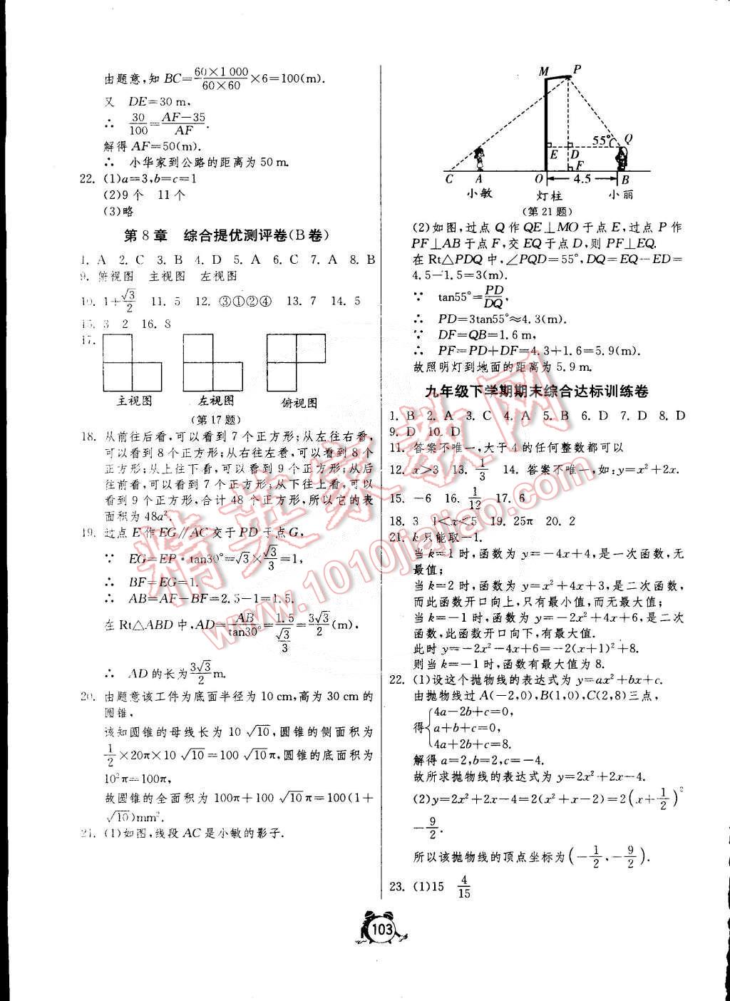 2015年單元雙測全程提優(yōu)測評卷九年級數(shù)學(xué)下冊青島版 第11頁