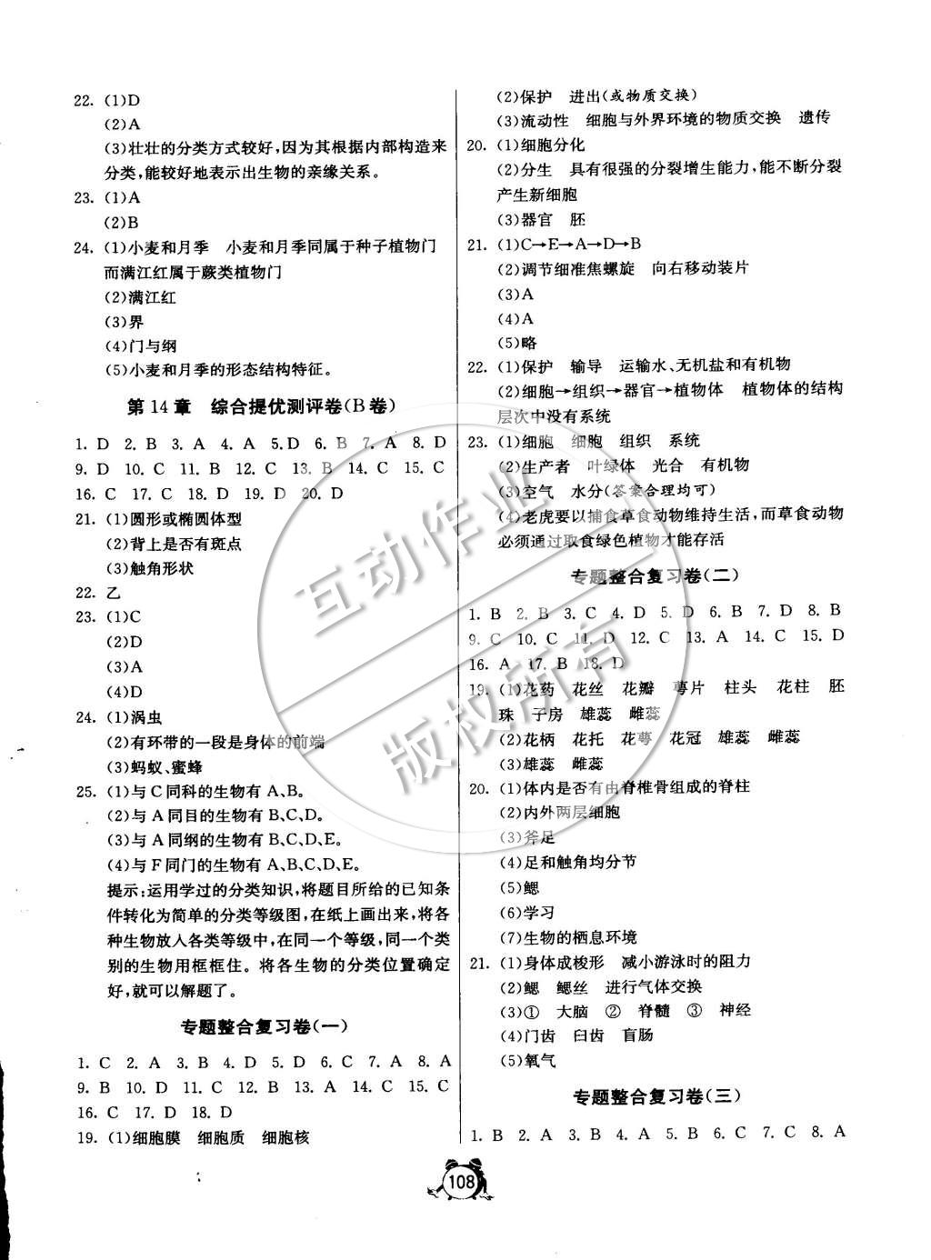 2015年单元双测全程提优测评卷七年级生物学下册苏教版 第6页