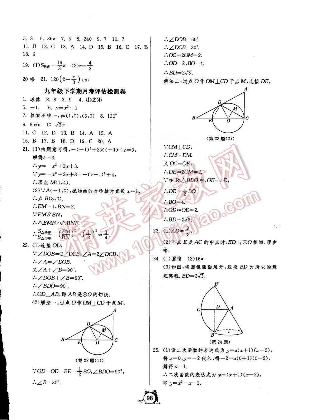 2015年單元雙測(cè)全程提優(yōu)測(cè)評(píng)卷九年級(jí)數(shù)學(xué)下冊(cè)湘教版 第6頁(yè)