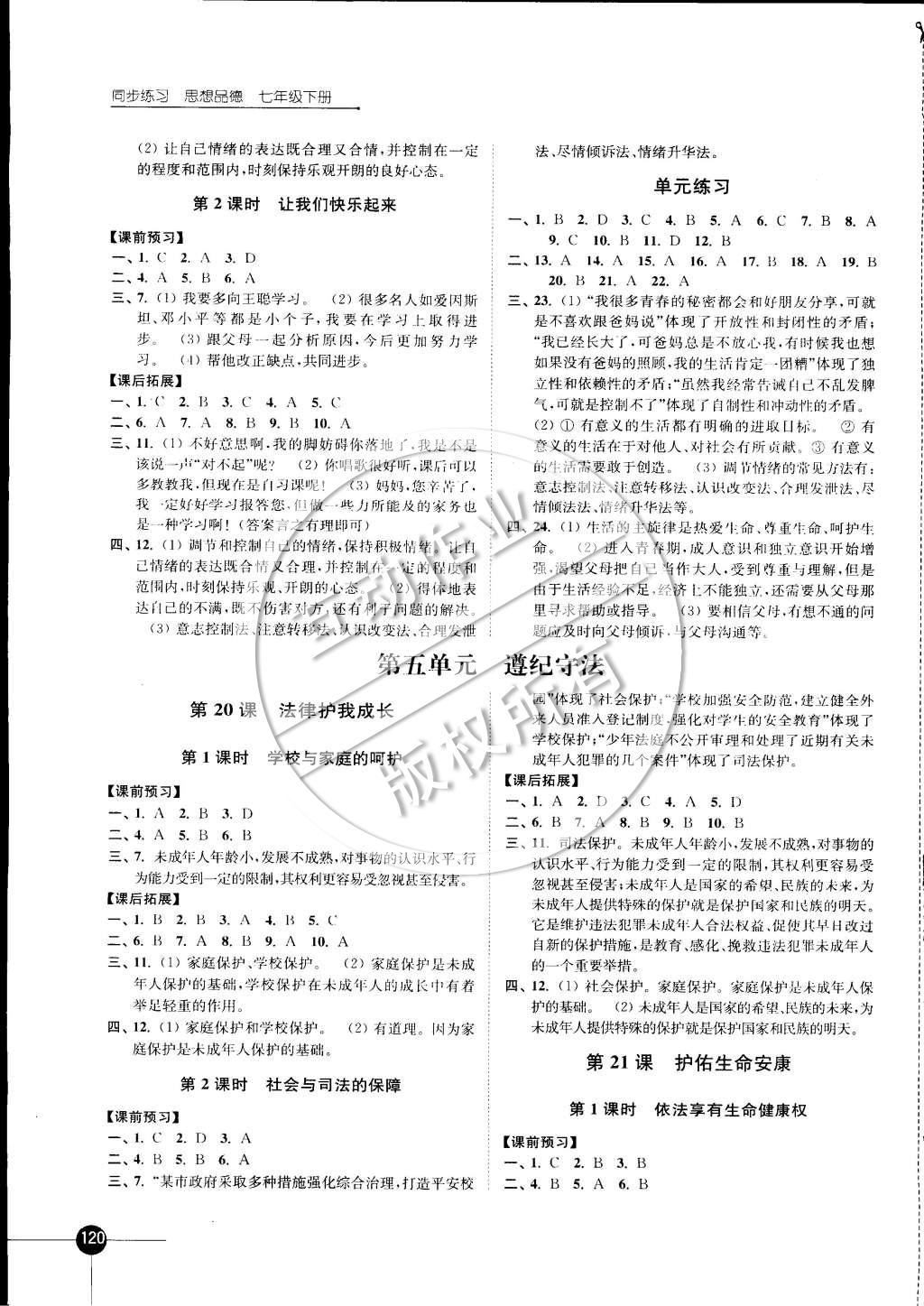 2015年同步練習(xí)七年級思想品德下冊蘇人版 第4頁