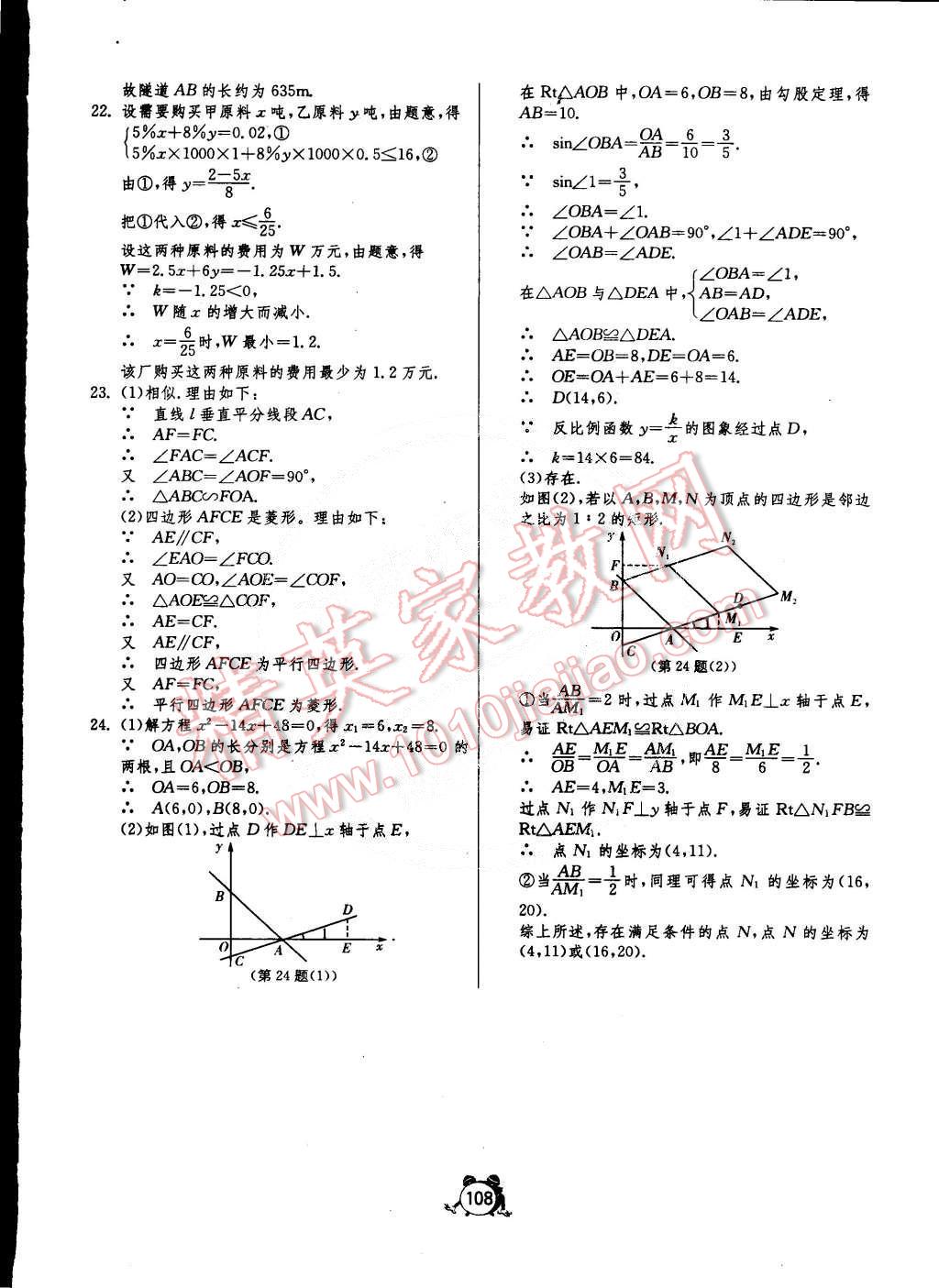 2015年單元雙測全程提優(yōu)測評卷九年級數(shù)學下冊青島版 第16頁