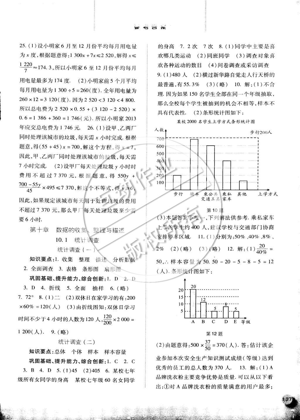 2015年同步训练七年级数学下册人教版河北人民出版社 第13页