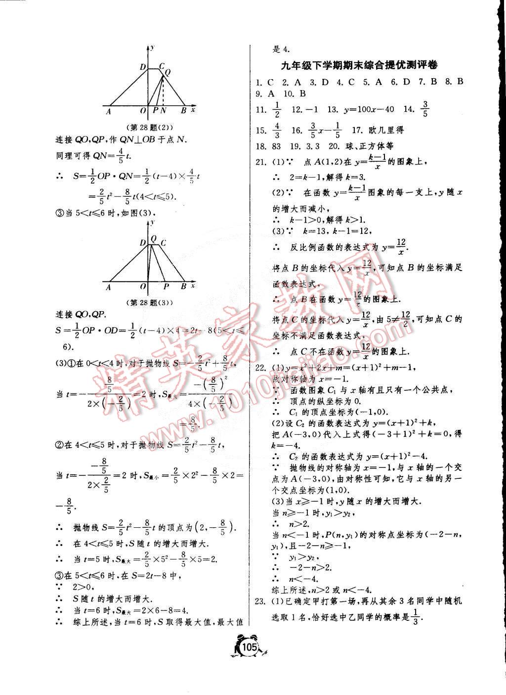2015年單元雙測全程提優(yōu)測評卷九年級數(shù)學(xué)下冊青島版 第13頁