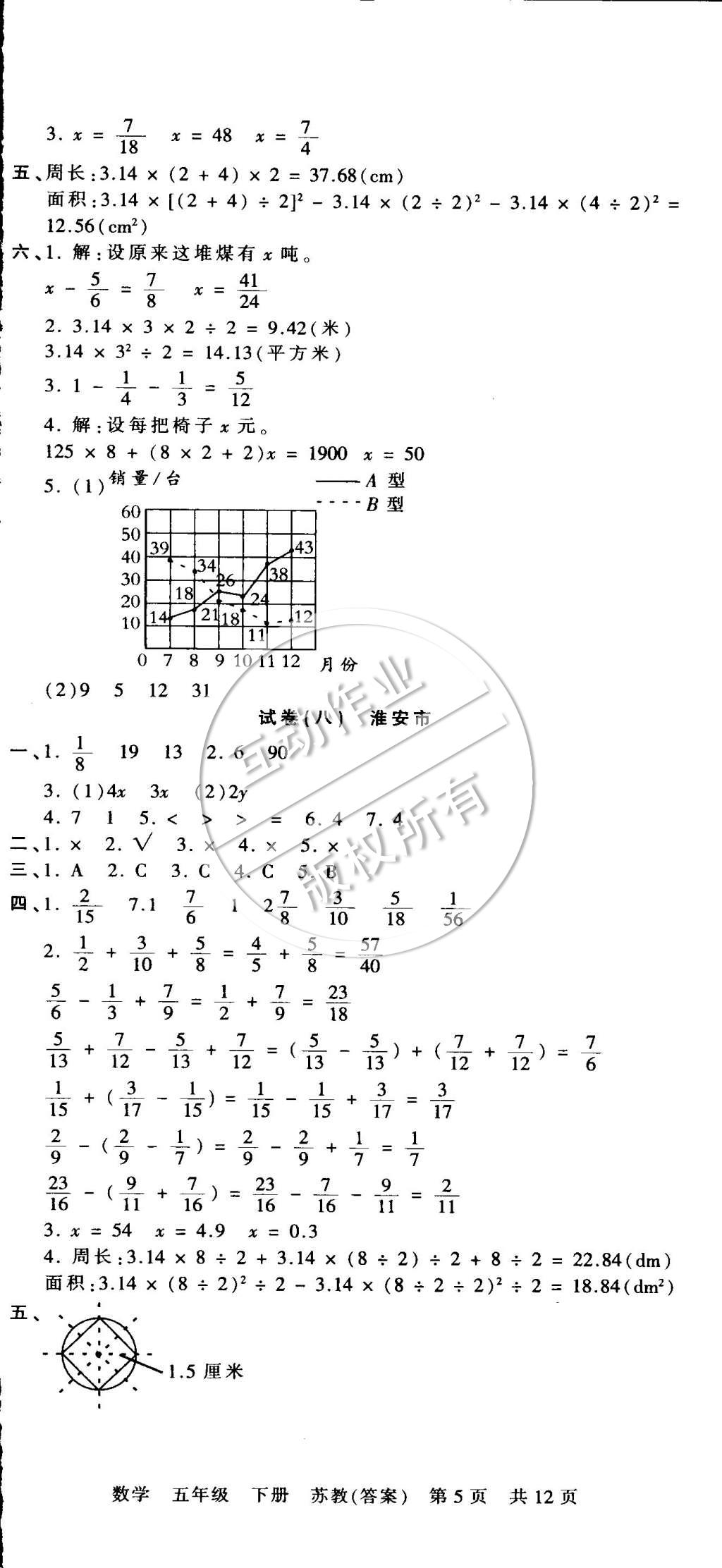 2015年王朝霞各地期末試卷精選五年級(jí)數(shù)學(xué)下冊(cè)蘇教版 第5頁(yè)