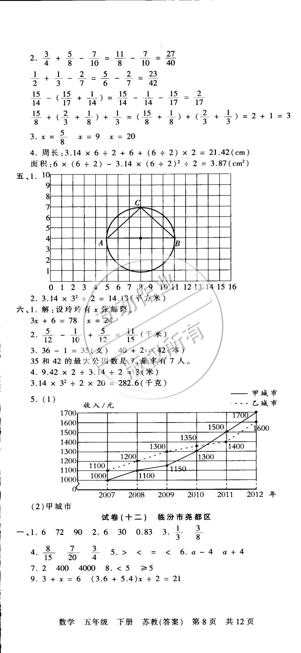 2015年王朝霞各地期末試卷精選五年級(jí)數(shù)學(xué)下冊(cè)蘇教版 第8頁(yè)