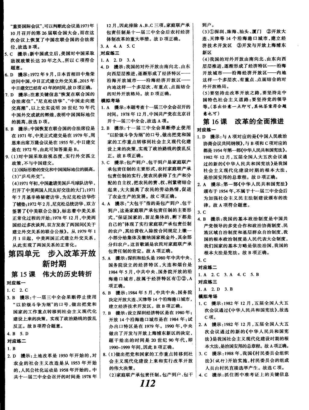 2015年全優(yōu)課堂考點(diǎn)集訓(xùn)與滿分備考八年級(jí)歷史下冊(cè) 第8頁(yè)