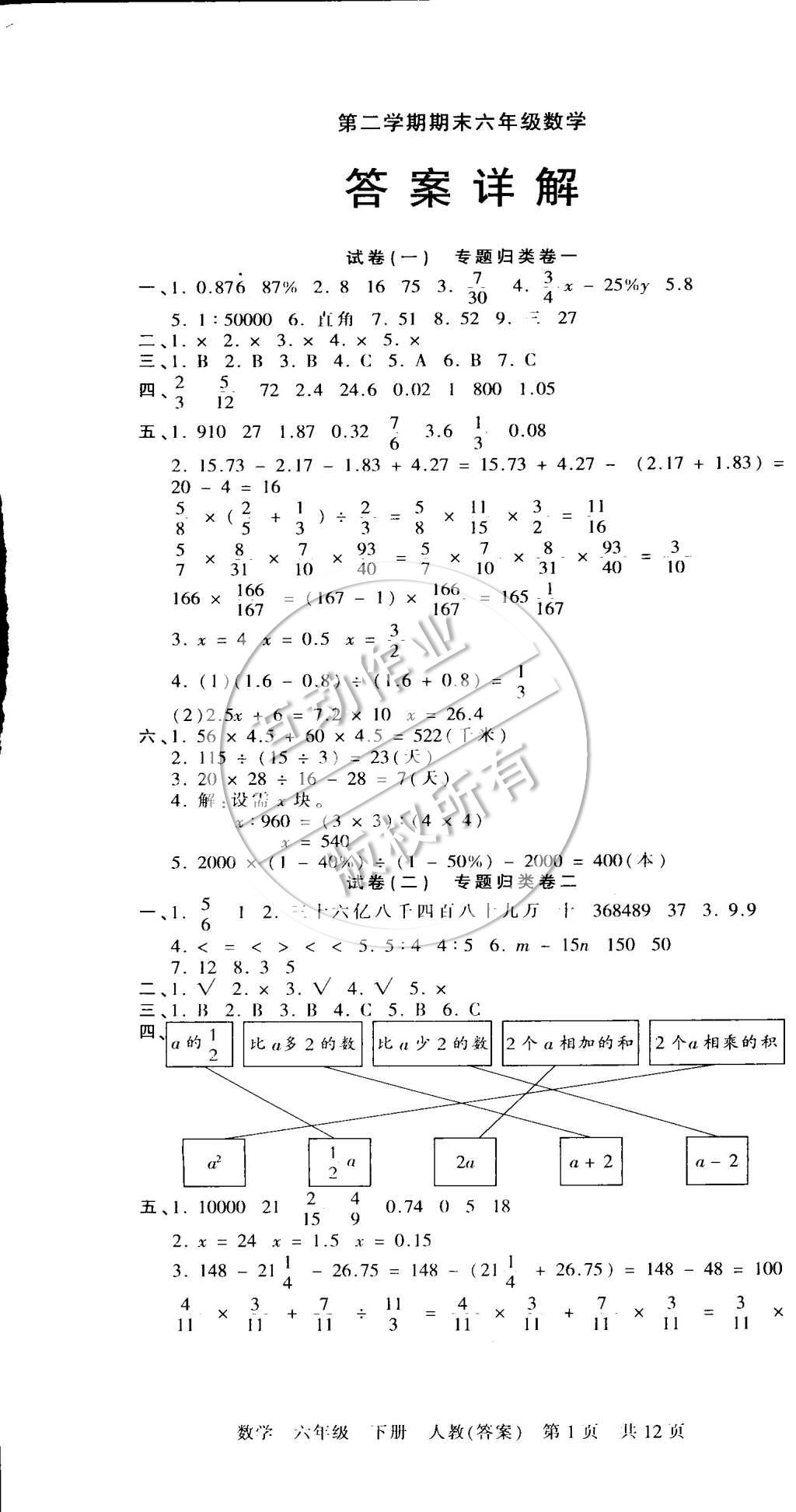 2015年王朝霞各地期末试卷精选六年级数学下册人教版 第1页