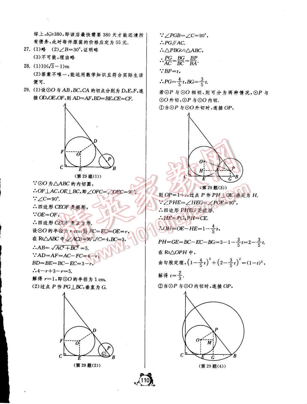 2015年單元雙測全程提優(yōu)測評卷九年級數(shù)學下冊湘教版 第18頁