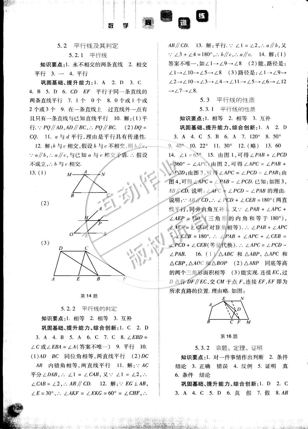 2015年同步訓練七年級數(shù)學下冊人教版河北人民出版社 第2頁