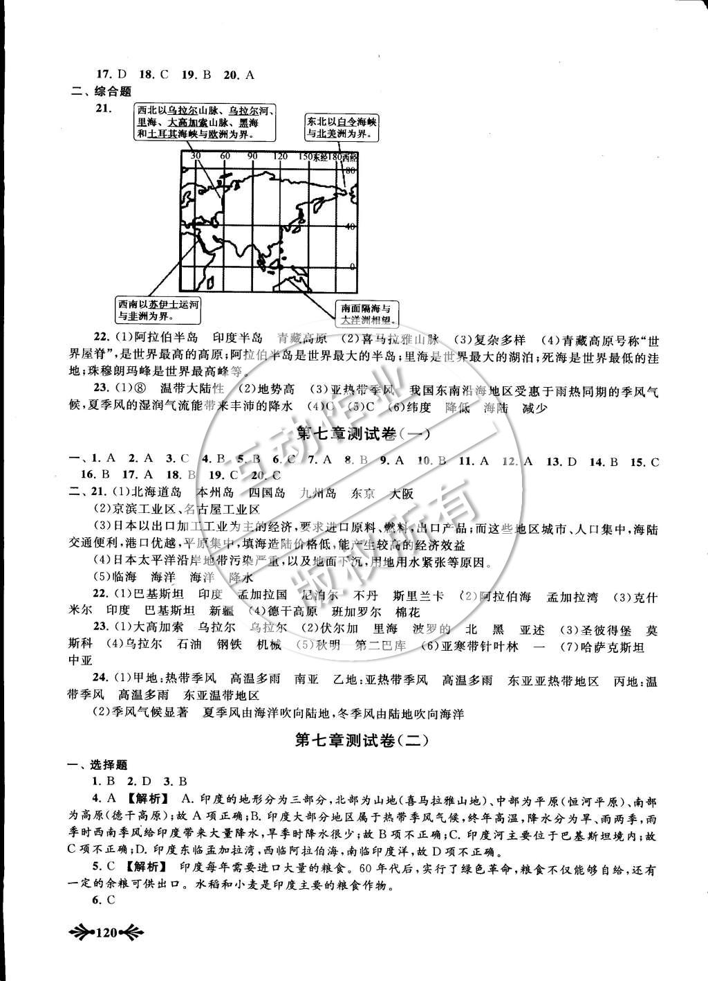 2015年自主学习当堂反馈七年级地理下册人教版 第11页