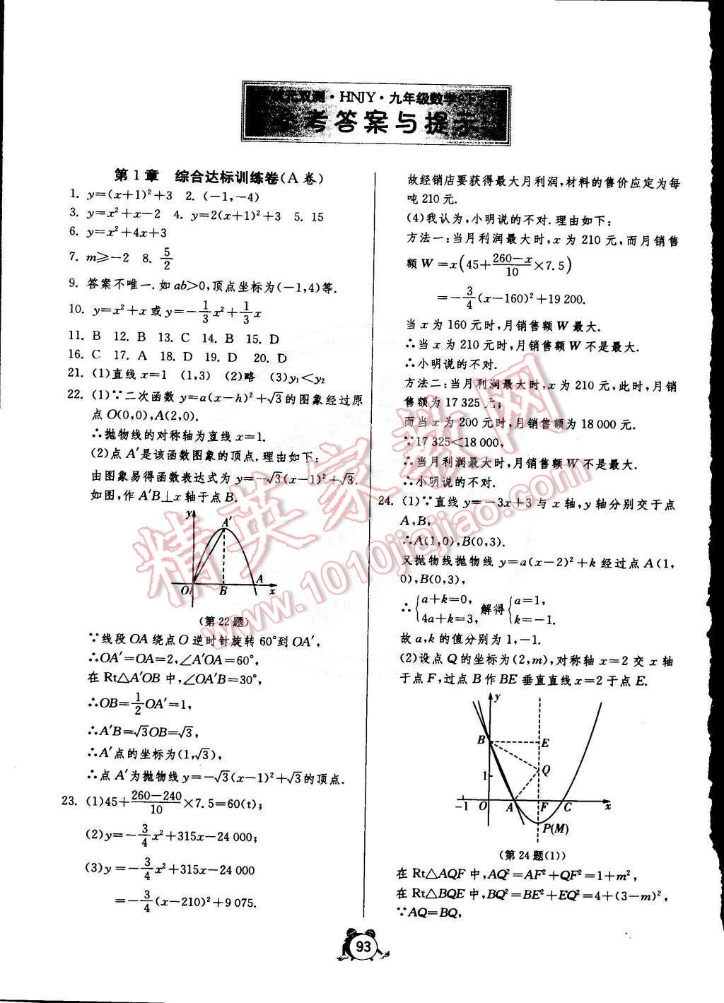 2015年單元雙測全程提優(yōu)測評卷九年級數(shù)學下冊湘教版 第1頁