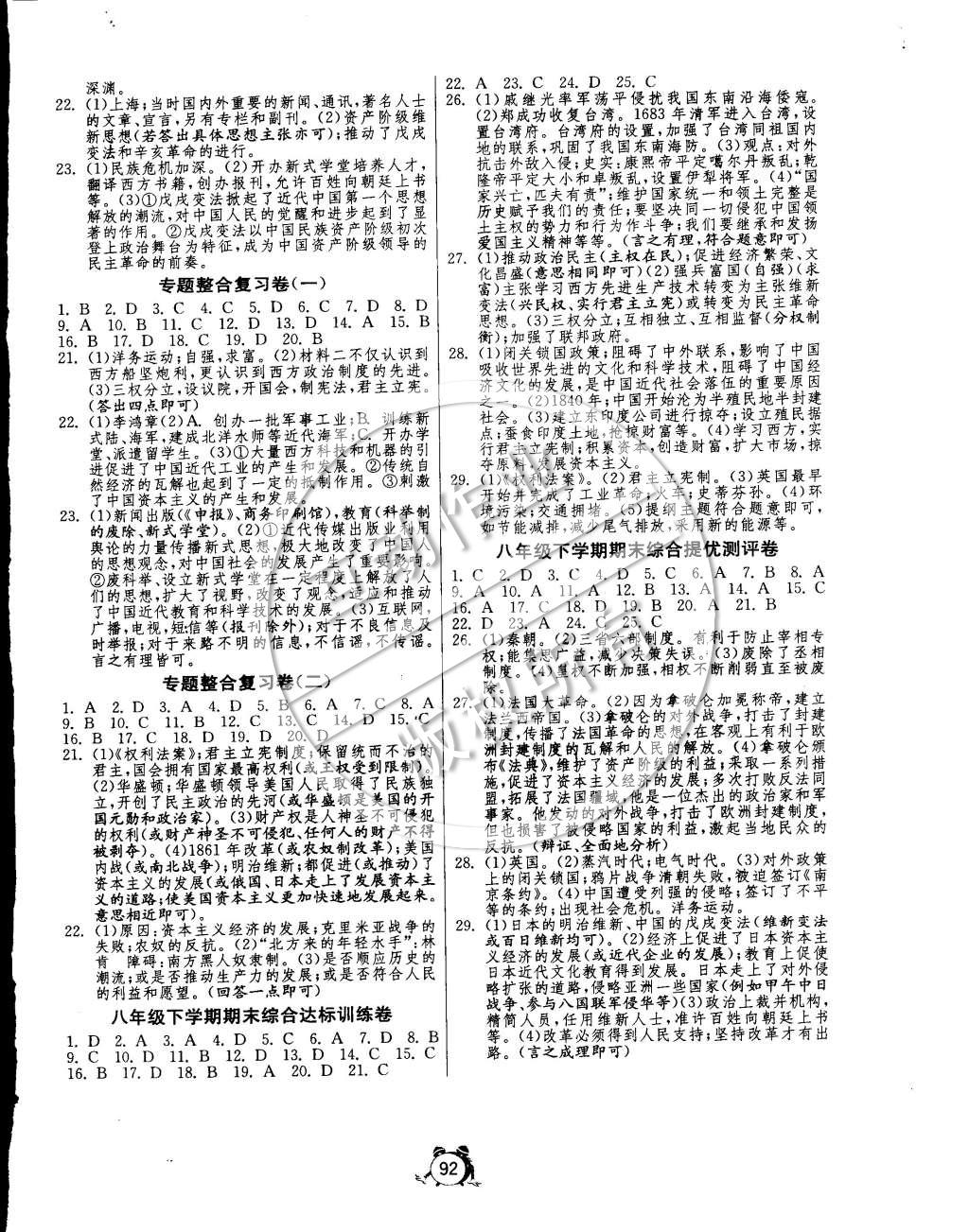 2015年單元雙測(cè)全程提優(yōu)測(cè)評(píng)卷八年級(jí)歷史與社會(huì)下冊(cè)人教版 第4頁(yè)