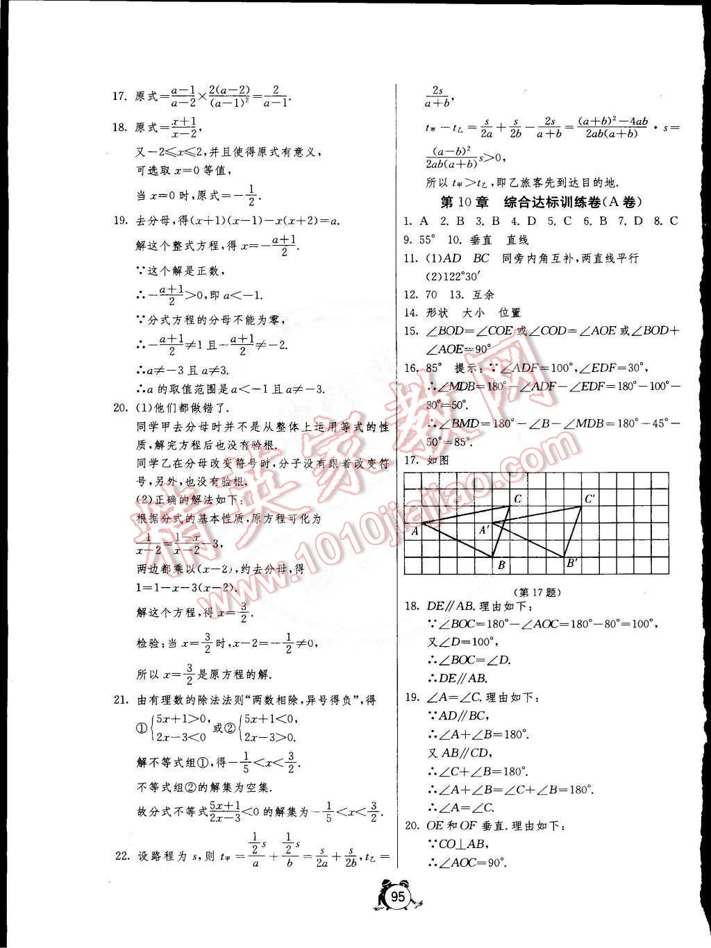 2015年單元雙測(cè)全程提優(yōu)測(cè)評(píng)卷七年級(jí)數(shù)學(xué)下冊(cè)滬科版 第7頁(yè)