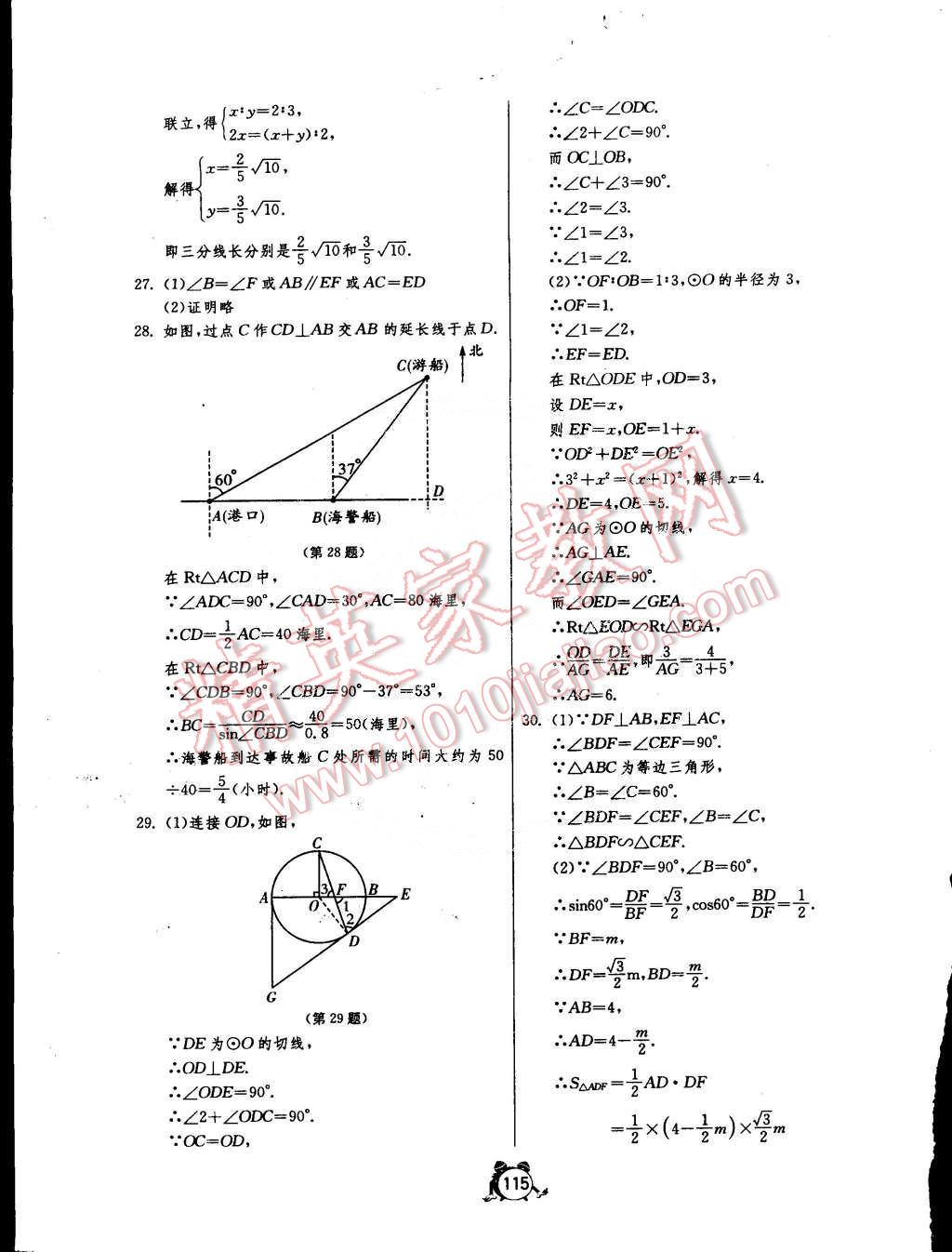 2015年單元雙測全程提優(yōu)測評卷九年級數(shù)學下冊湘教版 第23頁