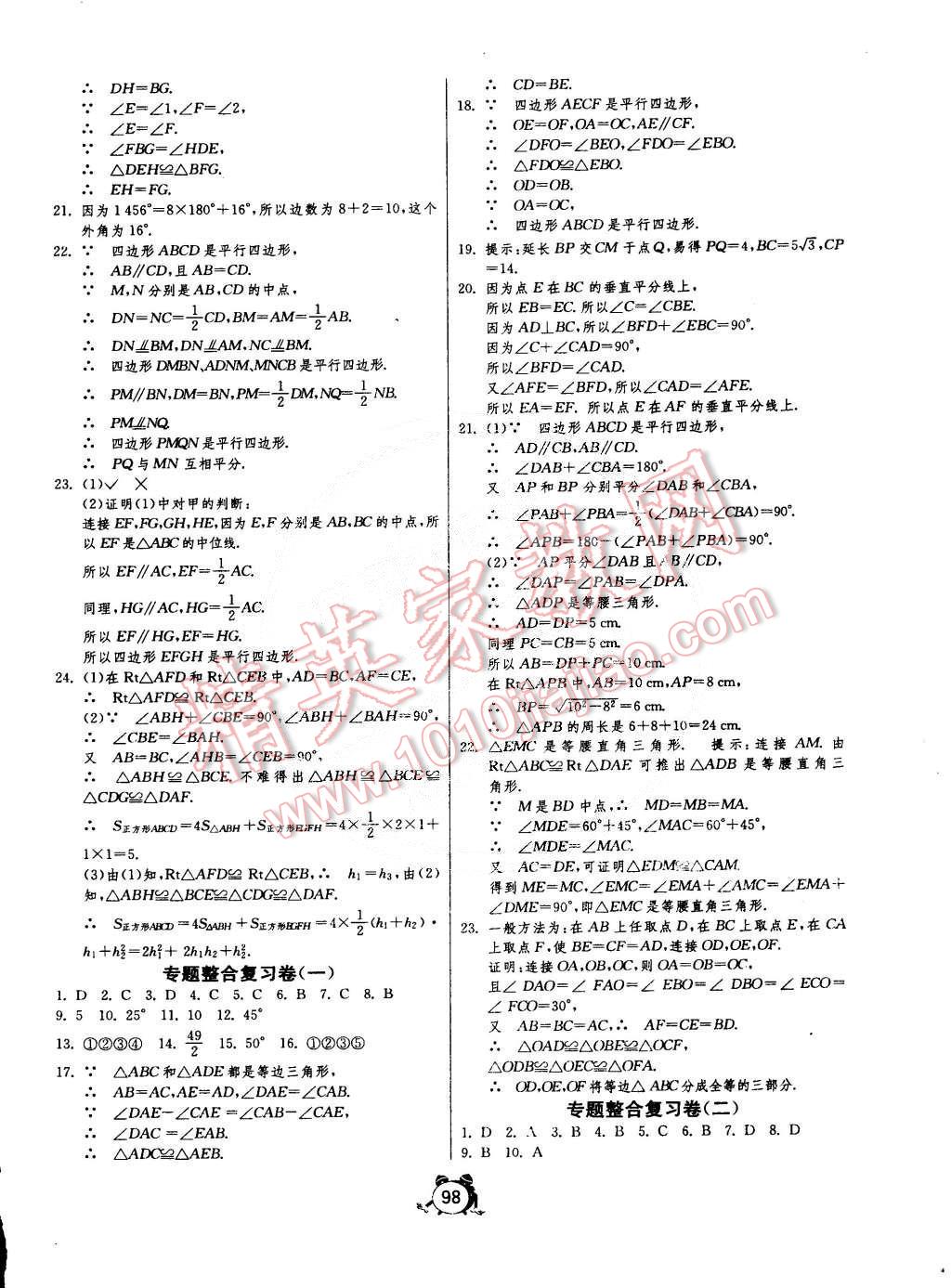 2015年單元雙測全程提優(yōu)測評卷八年級數(shù)學(xué)下冊北師大版 第10頁