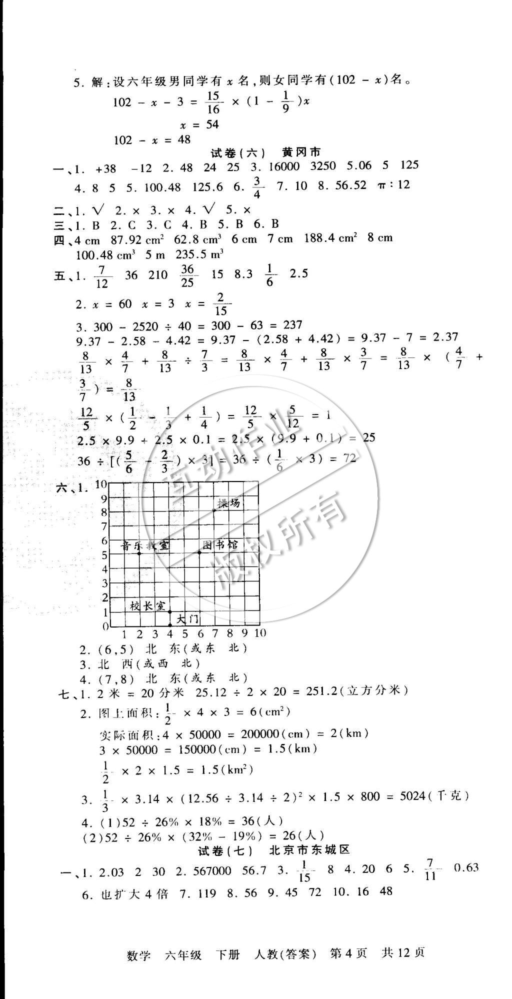 2015年王朝霞各地期末試卷精選六年級(jí)數(shù)學(xué)下冊(cè)人教版 第4頁